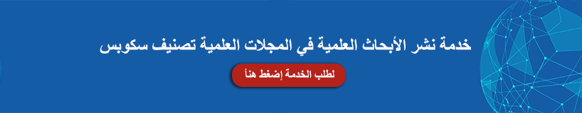 رو فيروس كوميديا  تشكيل تكوين ماتيس الأموال تحسن السودان دلك المجلات العربية في scopus -  sayasouthex.com